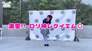 Loli Senpai Dances to Shukusei!! Loli God Requiem⭐︎【Kana Arima Cosplay】