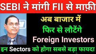 SEBI ने मांगी FII से माफ़ी | Market update today | Market support