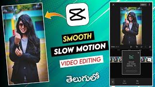 Capcut smooth slow motion tutorial || capcut video editing telugu