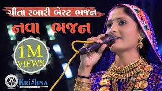 Latest Gujarati Dayro By Geeta Rabari 2019|| Krishna Video Mixing Lab