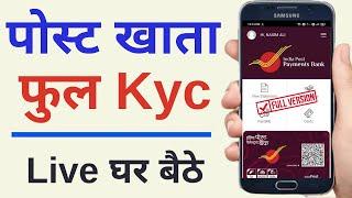 india post payment bank full kyc kaise kare   upgrade IPPB digital saving account to regular KYC