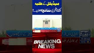 Trending News Today! #lahorenewshd  #latestupdate  #breakingnews #viralvideo #viral #shortsfeed