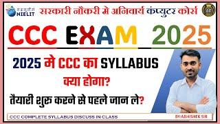 CCC SYLLABUS 2025 | 2025 मे CCC का SYLLABUS क्या होगा? | What is the syllabus of CCC COURSE 2025?