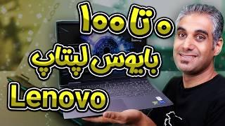 توضیح کامل تنظیمات بایوس لپتاپ Lenovo LOQ 2023