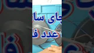 تعمیر چای ساز فقط با یک فازمتر: جهت مشاهده کامل آموزش به کانال tamir.bord.salemi مراجعه کنید