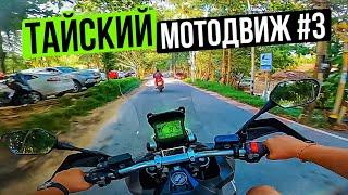 Honda X-ADV 750 Самый крутой скутер в Таиланде! | Тайский Мотодвиж 3