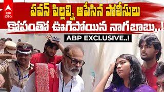 Akira Nandan And Adya Stopped By Police | అకీరా, ఆద్యలను ఆపిన పోలీసులపై విరుచుకుపడిన నాగబాబు | ABP