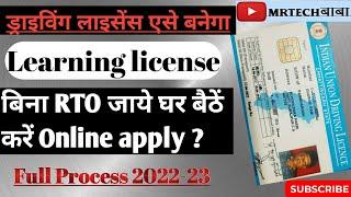 Learner License Apply Online 2022-23 |छत्तीसगढ़| RTO Office jaye Bina kaise banaye | Full Process
