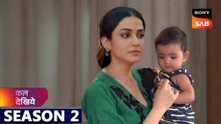 Badall Pe Paon Hai Season 2 Ep 1 || Baani Or Rajat Ko Sath Rakhna Chahiye || S4 Drama