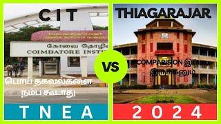 Thiagaraja vs CIT | comparision இப்படி இருக்கனும் | Best Engineering Colleges in Tamilnadu