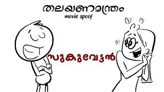 Thalayana Manthram Movie spoof | 2D Animation | kadalasmation | malayalam troll