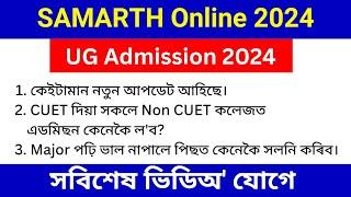 Assam samarth portal registration 2024 | Samarth portal registration 2024,New update Samarth portal