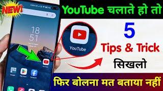 YouTube 5 New Tips & Trick Sikh Lo | YouTube Hidden Features | YouTube New Settings