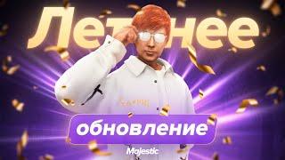 ОБНОВЛЕНИЕ и ЛЕТНИЙ ИВЕНТ | Majestic RP