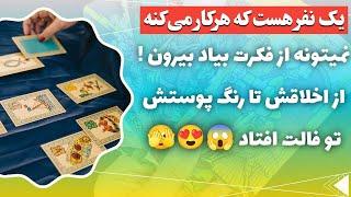 فال پلاس - یک نفر هست هرکاری میکنه نمیتونه از فکرت بیاد بیرون بیا همه مشخصاتش رو بهت بگم