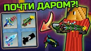 Это САМАЯ ВЫГОДНАЯ акция в Pixel Gun 3D!