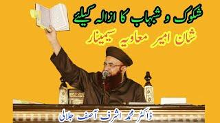 Shan Ameer Moaviya Seminar || dr Ashraf Asif Jalali