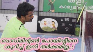 General Faults/ Points in Badminton| Malayalam Shuttle Talk by Mazin Mohammed A|