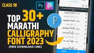 Marathi Calligraphy Font Free Download | free marathi calligraphy font |