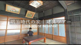 Japanese Old House | 150-Year-Old World | Introducing Traditional Doors