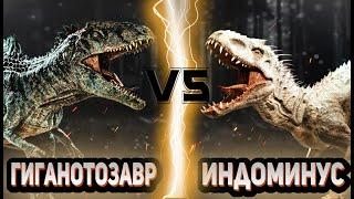 Гиганотозавр vs Индоминус Рекс | Global Battle
