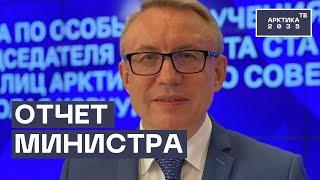 Подведены промежуточные итоги председательства России в Арктическом совете