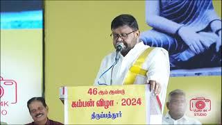 Vaigai Selvan Inspirational Speech - Kamban Viza Thirupattur | வைகை செல்வன் சிந்தனை உரை