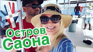 ЭКСКУРСИИ В ДОМИНИКАНЕ /ОСТРОВ САОНА#доминикана#путешествия#экскурсия