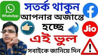 Beware of fake whatsapp massages || হোয়াটসআপ গুজব থেকে সতর্ক থাকুন (Mirjaul Net Center)