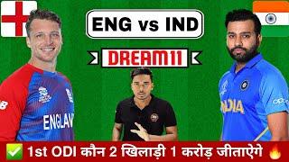 ENG vs IND Dream11 Team Prediction | England vs India 1st ODI Match | ENG vs IND Dream11 Today Team