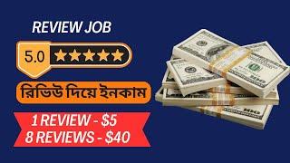 Review লিখে ইনকাম | EARN $5/Day writing REVIEWS | NO Skills Required | Make Money Online |