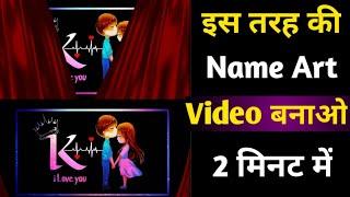 Tiktok name editing video | Name art video editing | Name art video Kaise banaye |name art video app