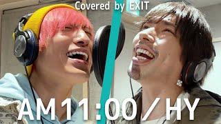 【歌ってみた】「AM11:00」−HY　covered by EXIT