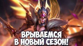 ТОЛЬКО ТРУСЫ не играют в начале сезона! ВСЕ НА ДНО! \ Mobile Legends