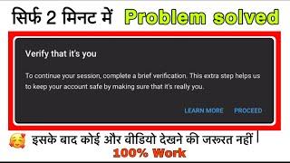 Verify that it's you. To continue your session, complete a brief verification. step helps us to keep