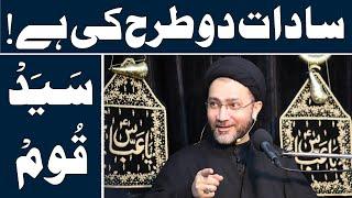 Saadat Ki Do Qismain Hain..!! | #alkazimtv | Maulana Shahenshah Hussain Naqvi