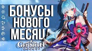 10 МОЛИТВ, 1100 ПРИМОГЕМОВ И ДОЛГОЖДАННЫЙ РЕЙЗОР В GENSHIN IMPACT! ОГРОМНАЯ ХАЛЯВА ДЛЯ ИГРОКОВ!