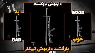 Dariyoush TabahKar  - Pare Parvaz "REACTION" | ری اکشن به ترک پره پرواز از داریوش تبهکار