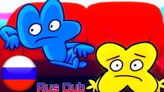 ФОУР НАПРОКАТ | BFB на русском | Rus Dub Перевод