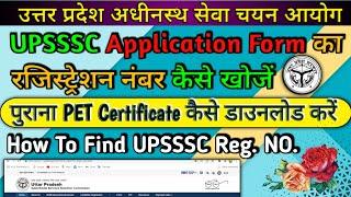 UPSSSC Registration no kaise nikale | how to find upsssc registration no | PET certificate download