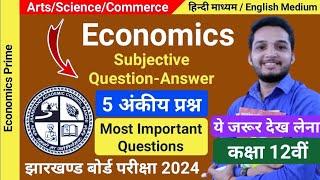 Economics Class 12 Important Questions 2024 JAC Board Subjective | Unit-4