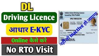 Driving Licence ekyc | How to link aadhar in Driving Licence | driving licence online ekyc