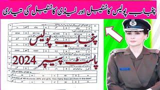 Punjab Police Past Paper 2024 I Punjab Police Written Test Preparation 2025