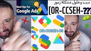 Solve the problem of not being able to add a payment method in Google AdSense accounts [OR-CCSEH-05]