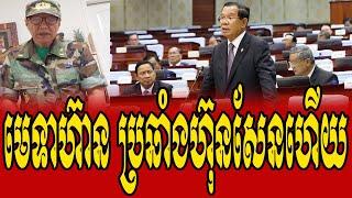 CHEA SAVUTH Analysis Of HUN SEN