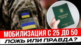 Возраст мобилизации 25-50 лет: в чем подвох от Гончаренко?