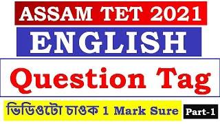 Assam TET 2021 / English / Question Tag / Most Important questions / Part-1