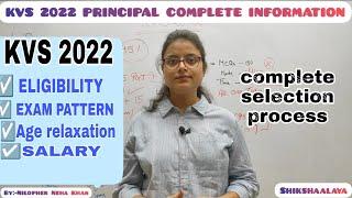 KVS 2022 PRINCIPAL COMPLETE INFORMATION| KVS 2022 PRINCIPAL ELIGIBILITY/SELECTION PROCESS/SALARY/AGE
