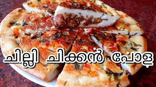 പോള ഇങ്ങനെയൊന്നു ട്രൈ ചെയ്തു നോക്കൂ | SPICY YUMMY POLA| CHILLI CHICKEN POLA |IFTHAR SPECIAL SNACKS