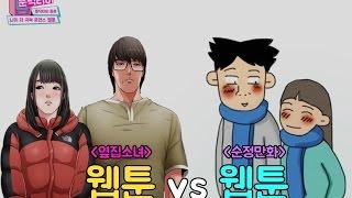 '아재와 소녀의 나이차 극복 로맨스 웹툰' [툰덕티비 20회]